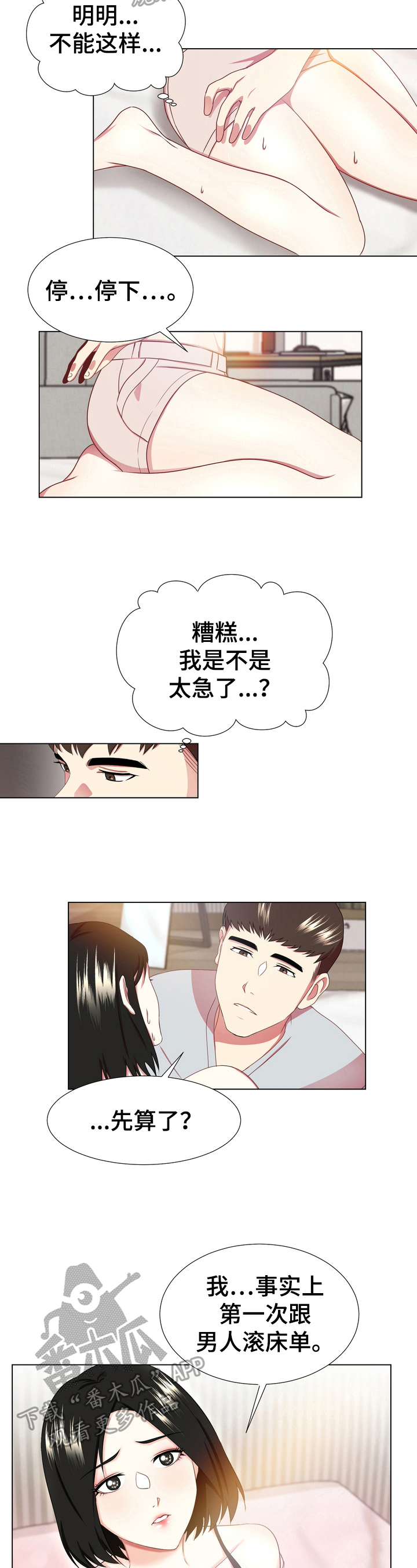 值得期待的英语漫画,第4章：狂喜5图