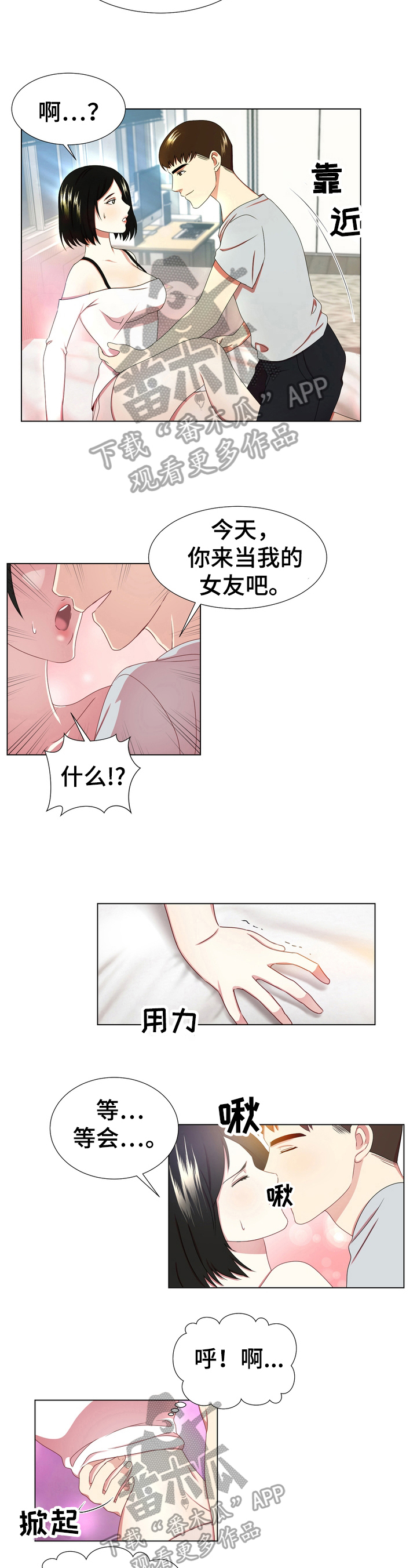 值得期待的英语漫画,第4章：狂喜4图