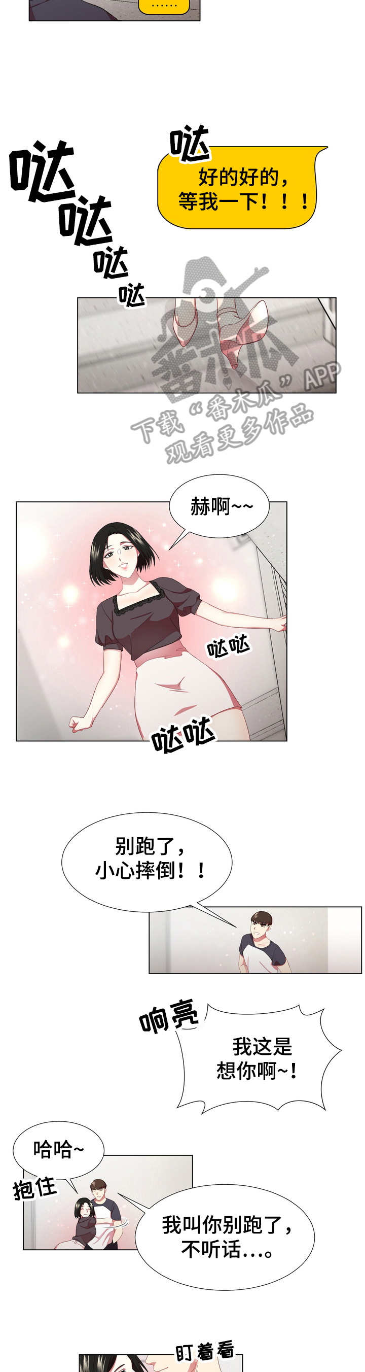 值得期待的三部大片漫画,第8章：拉锯战2图