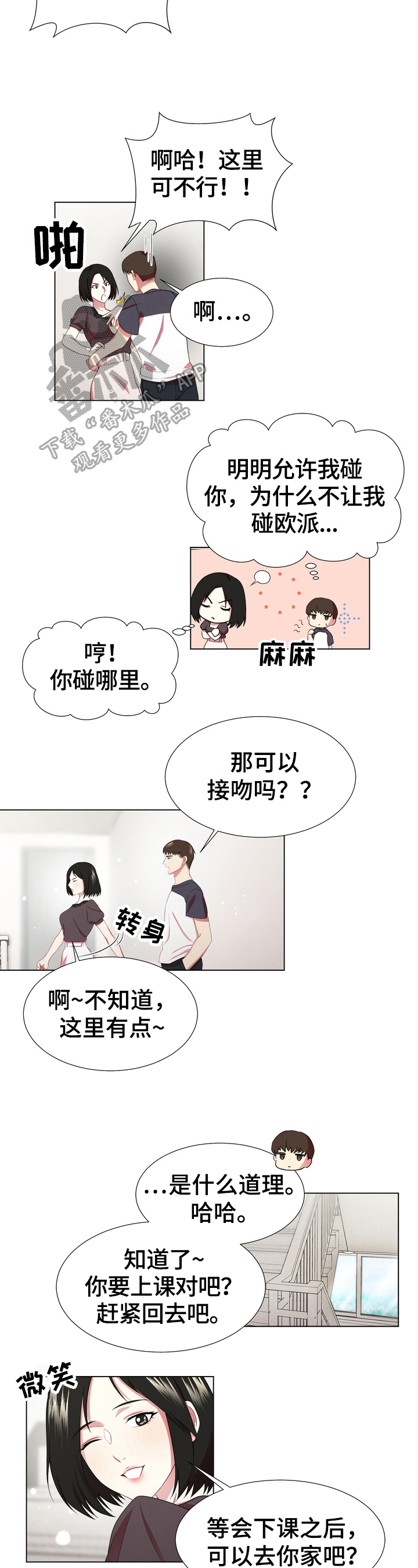 值得期待的三部大片漫画,第8章：拉锯战4图