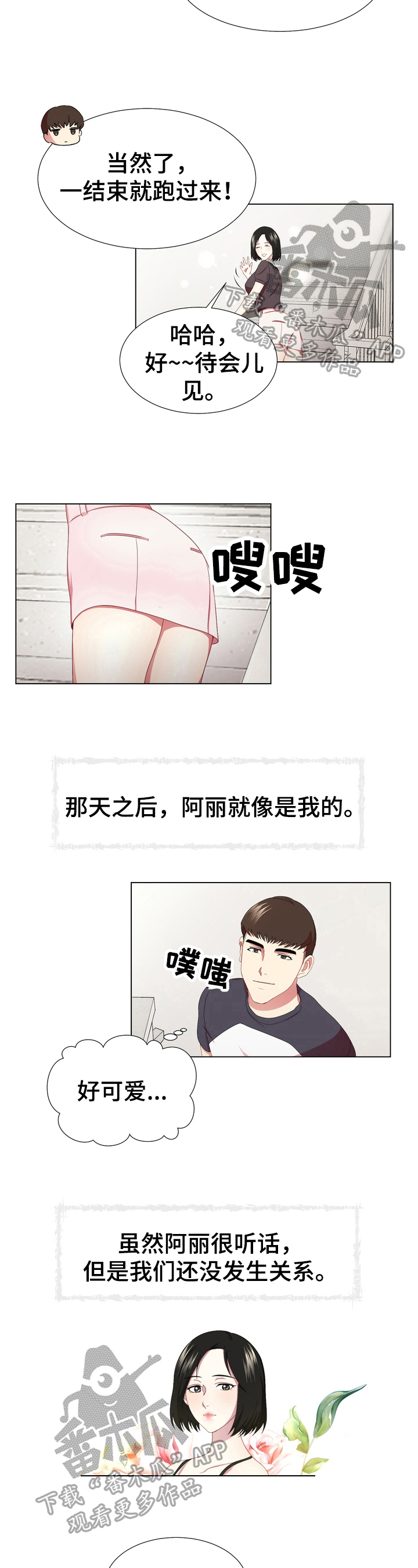 值得期待的三部大片漫画,第8章：拉锯战5图