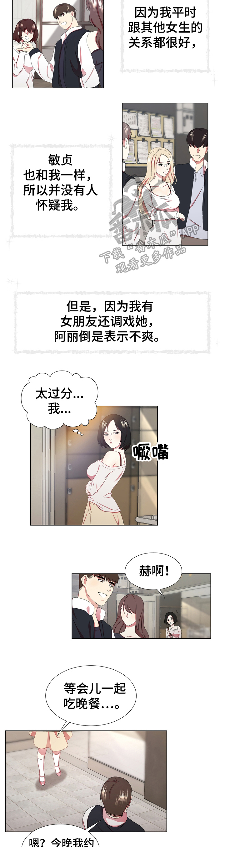 值得期待的英语漫画,第6章：不满2图