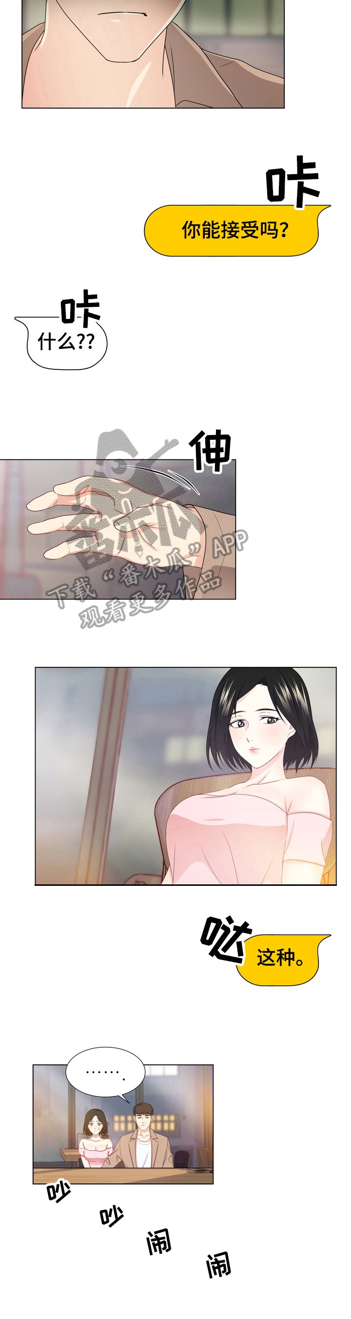 值得期待的英语漫画,第13章：质问5图