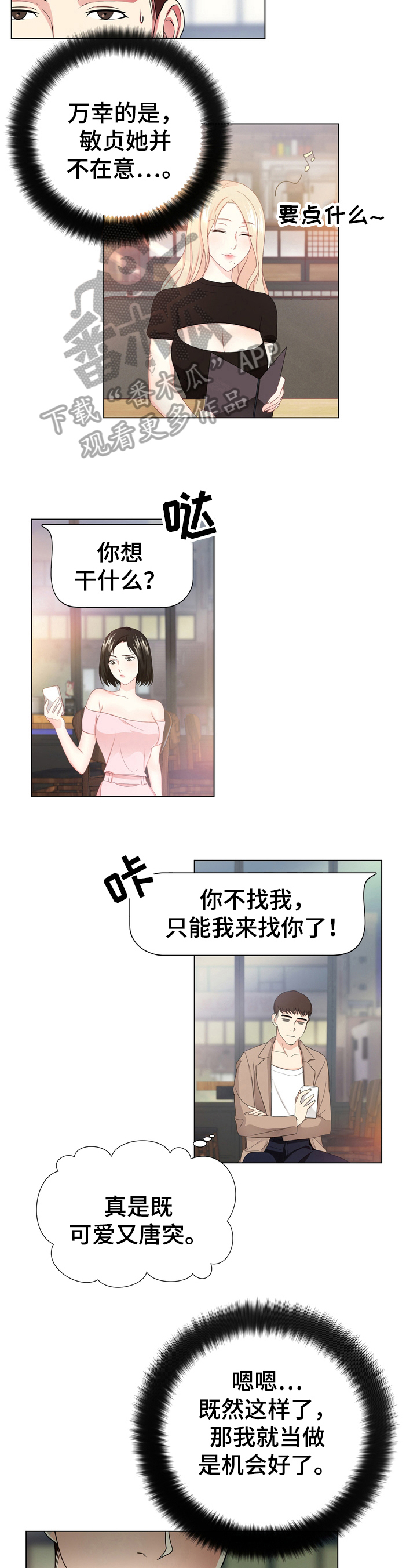 值得期待的英语漫画,第13章：质问4图