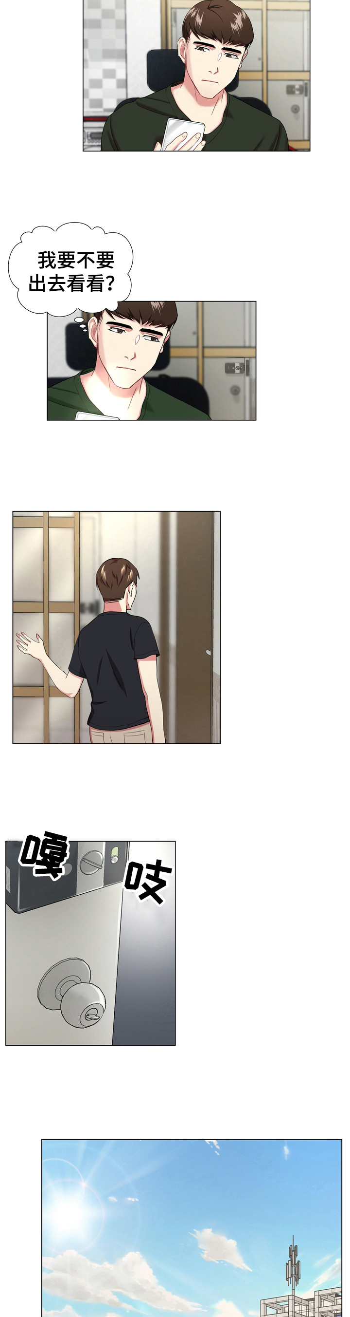 值得期待的英语漫画,第1章：听话4图