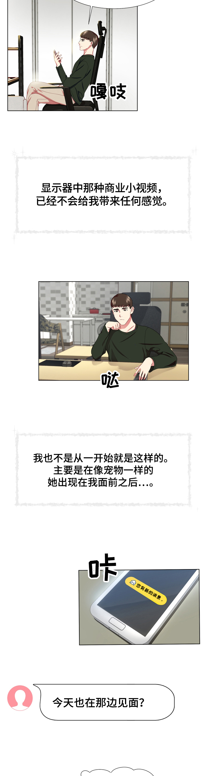 值得期待的英语漫画,第1章：听话2图