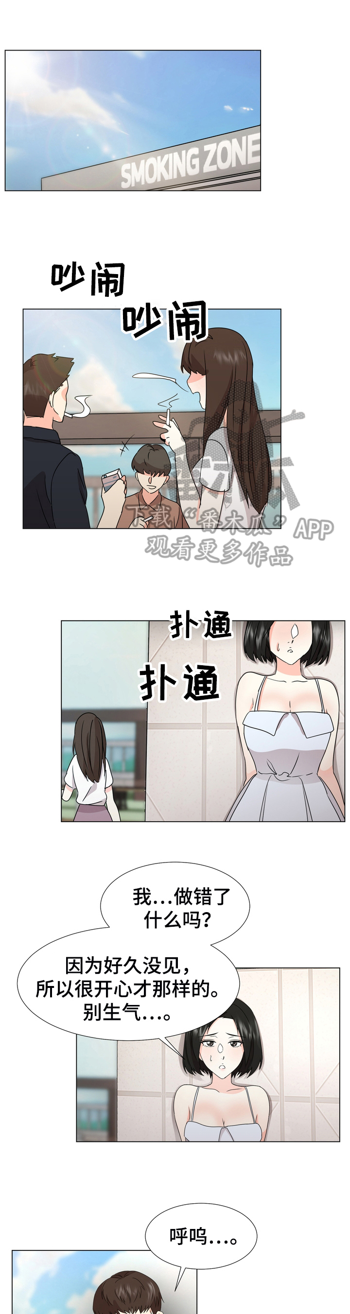 值得期待的英语漫画,第20章：果断1图