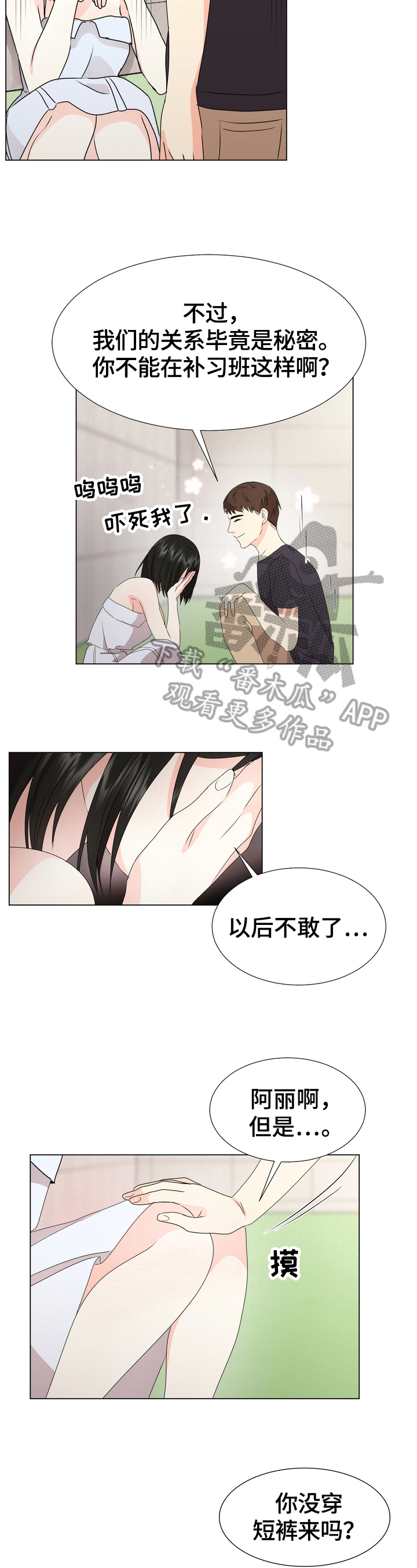 值得期待的英语漫画,第20章：果断3图
