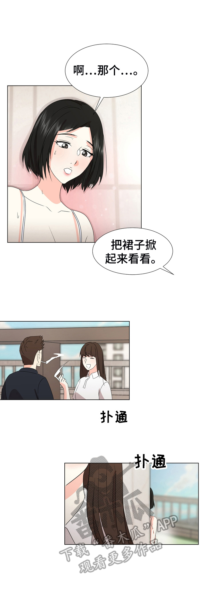 值得期待的英语漫画,第20章：果断4图