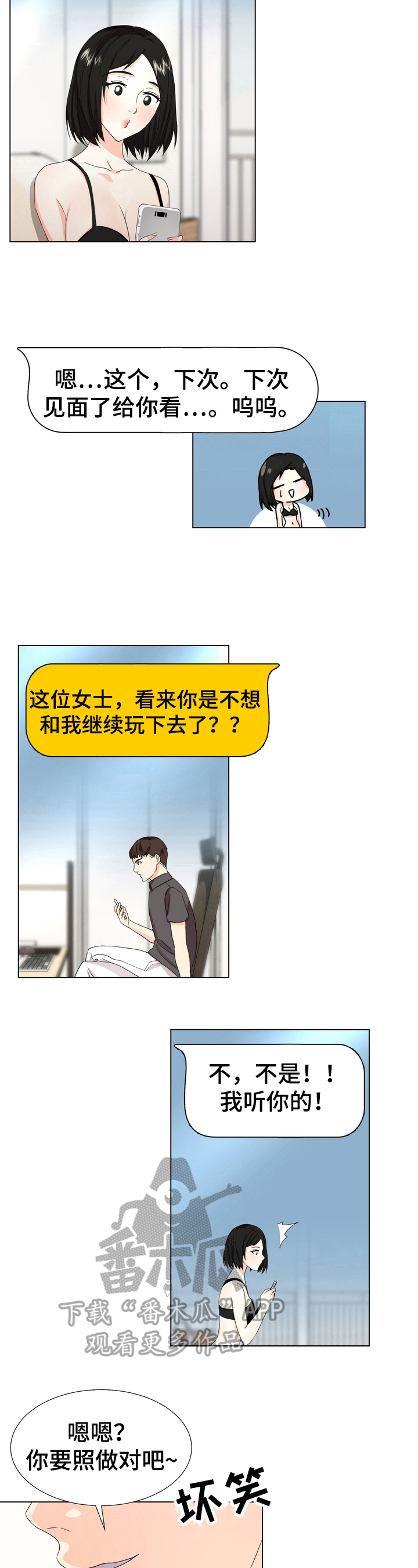 值得期待的三部大片漫画,第19章：想你5图