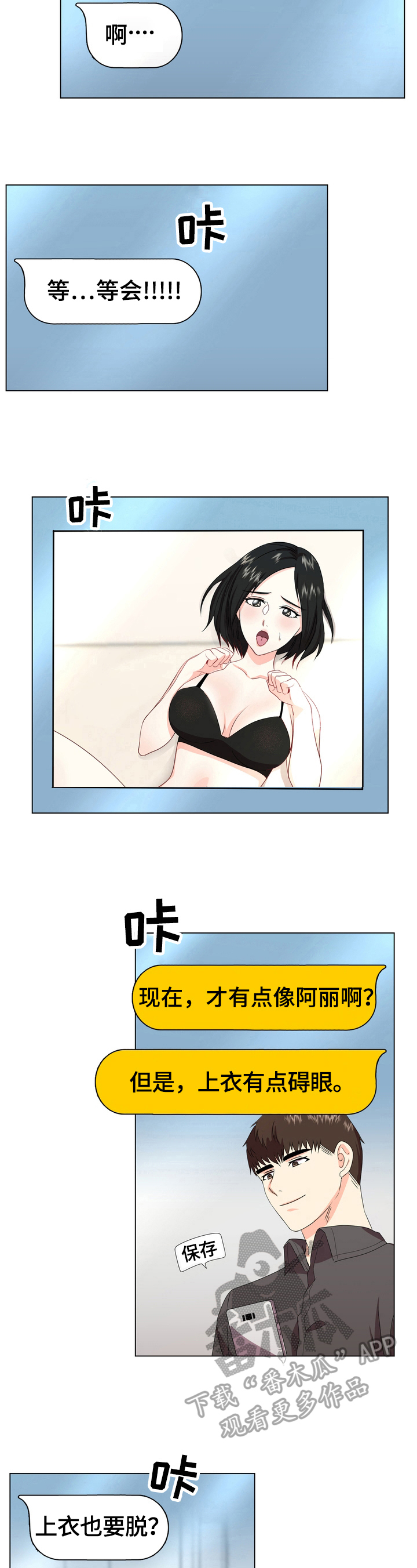 值得期待的三部大片漫画,第19章：想你4图