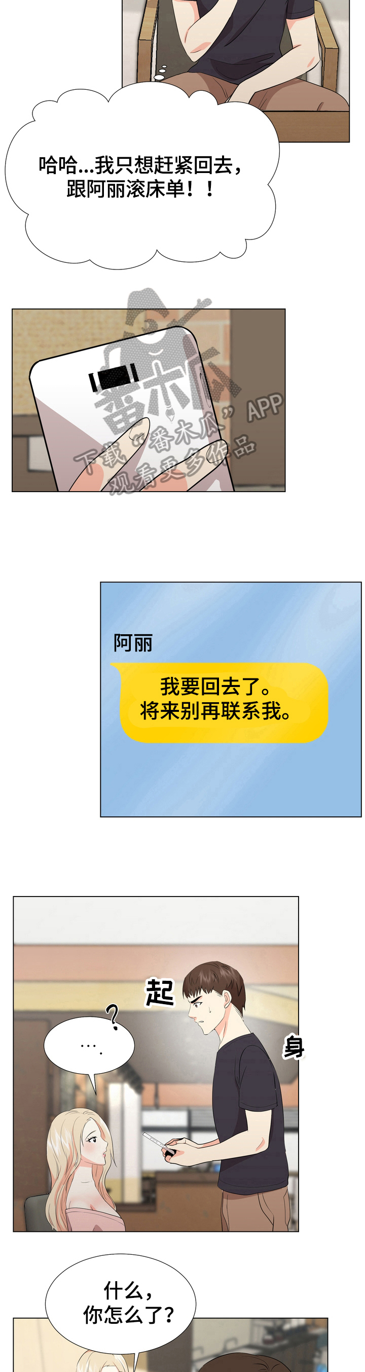 值得期待的英语漫画,第22章：反击5图