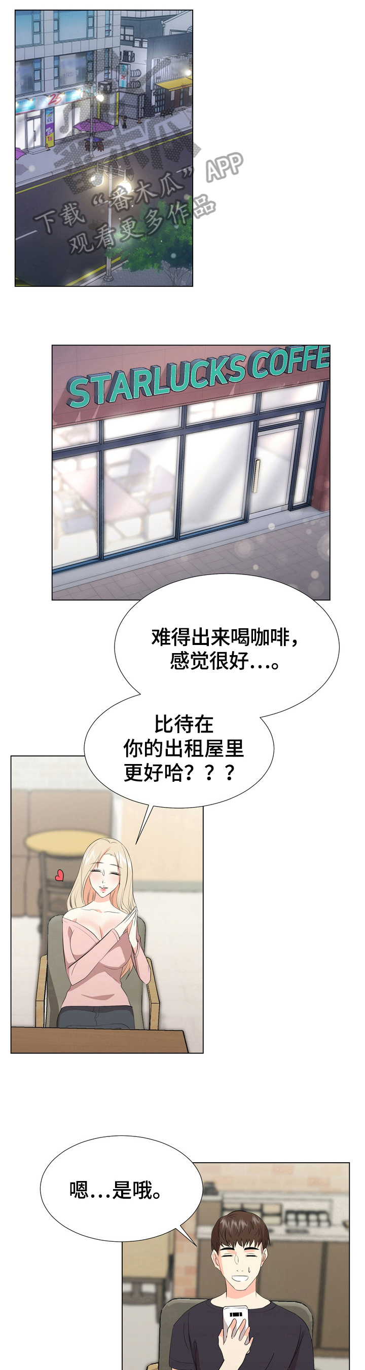 值得期待的英语漫画,第22章：反击4图