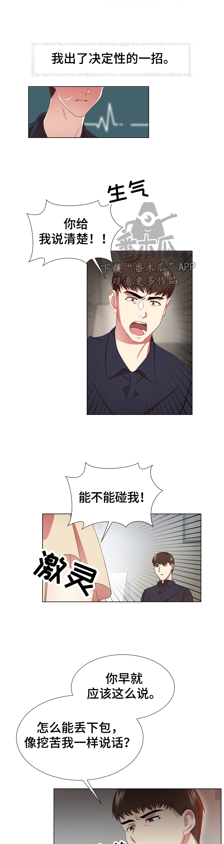 值得期待的英语漫画,第7章：惩罚2图