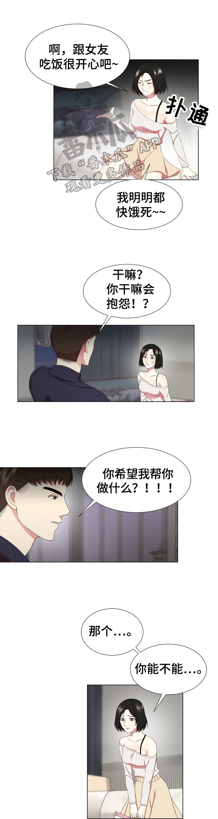 值得期待的英语漫画,第7章：惩罚1图