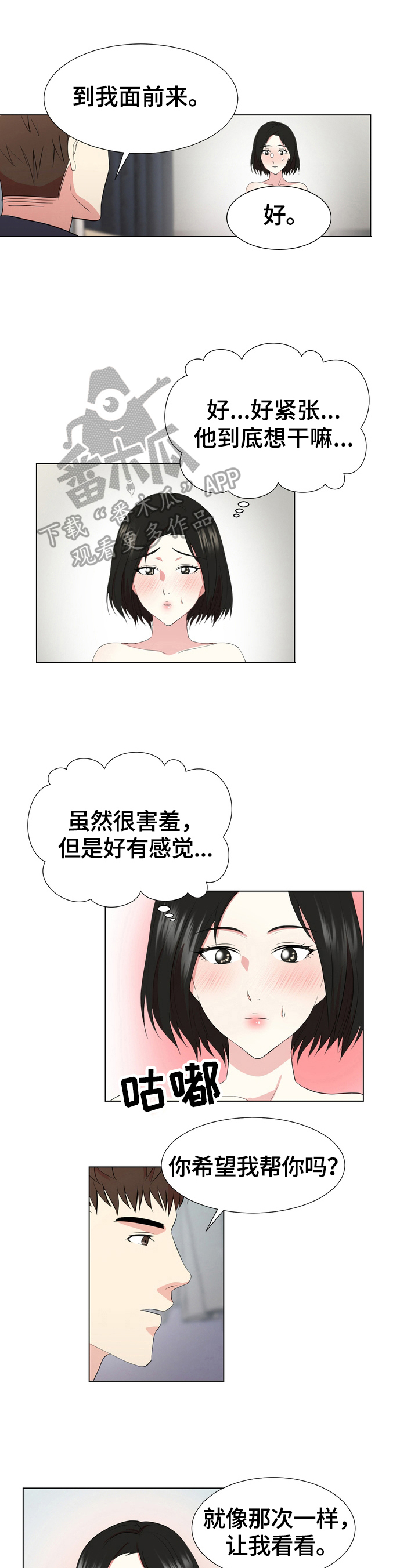 值得期待的英语漫画,第7章：惩罚4图