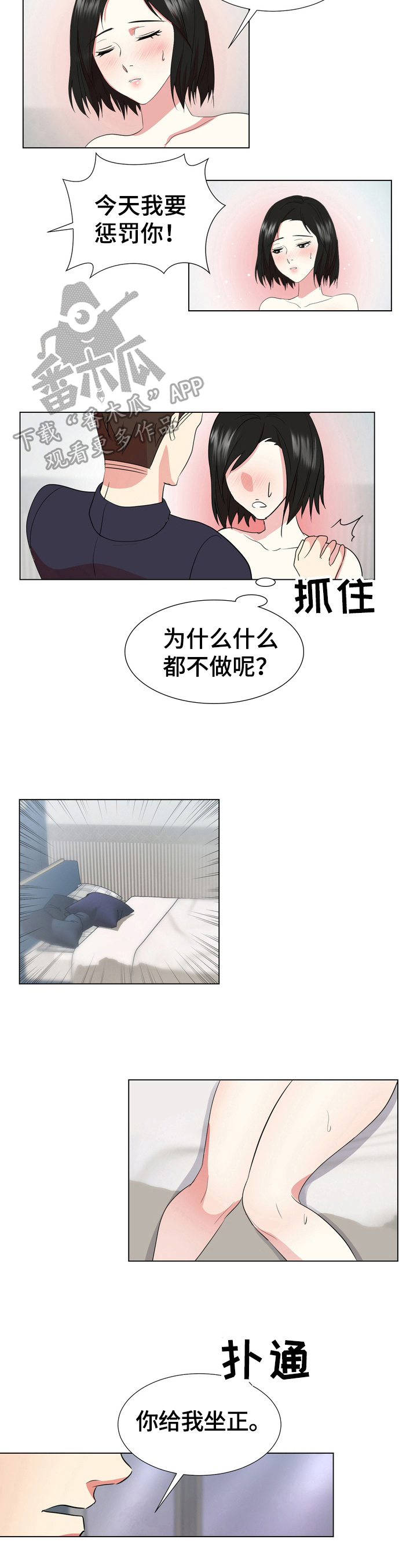 值得期待的英语漫画,第7章：惩罚5图