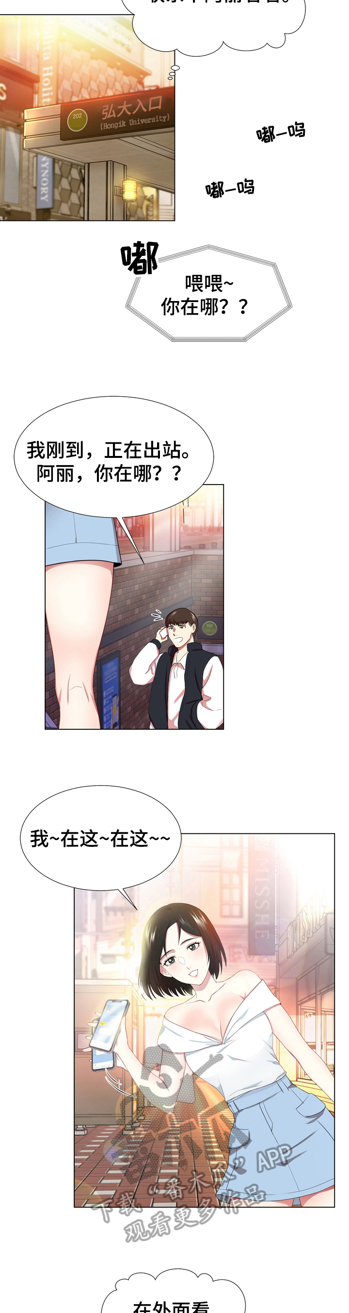 值得期待的三部大片漫画,第10章：放松4图