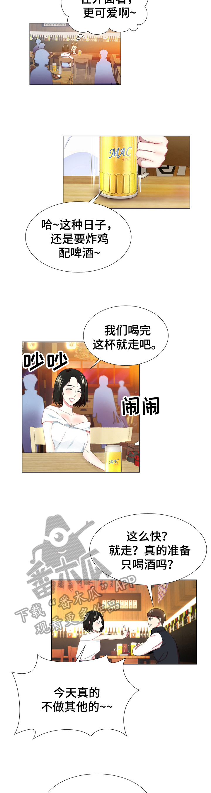 值得期待的三部大片漫画,第10章：放松5图