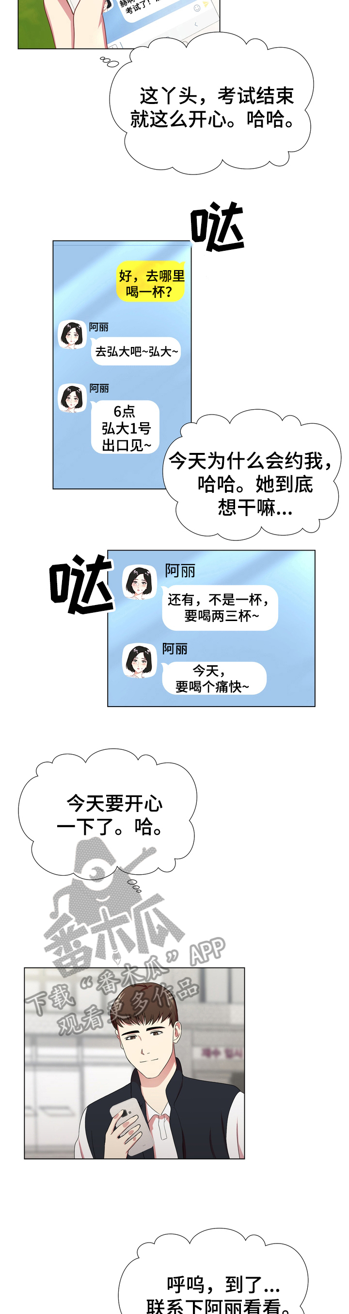 值得期待的三部大片漫画,第10章：放松3图