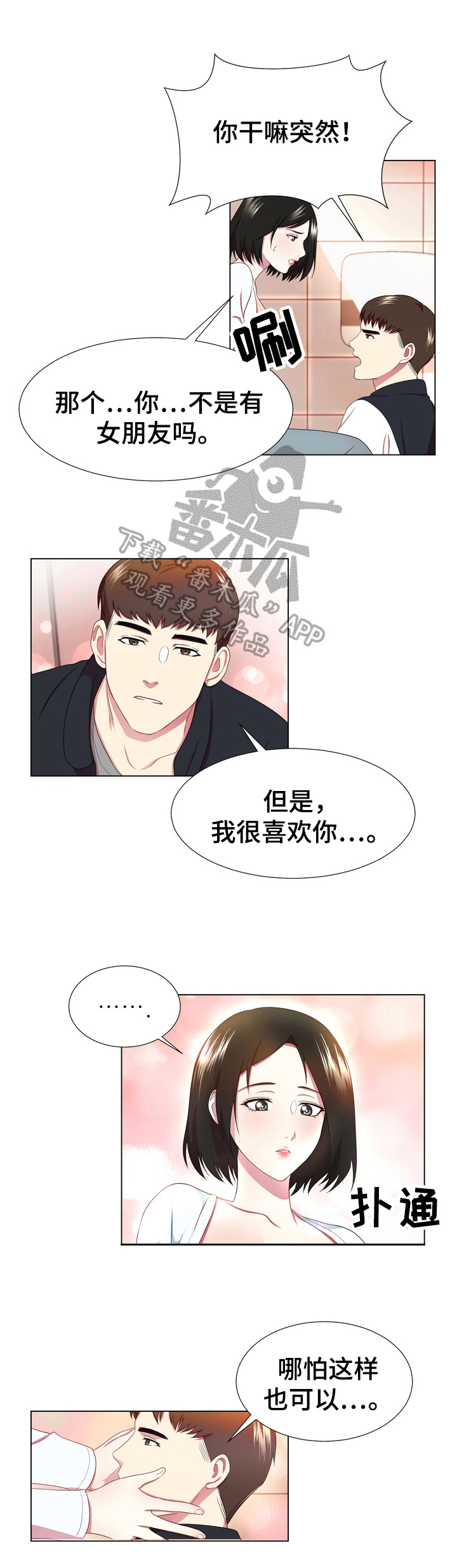 值得期待的三部大片漫画,第10章：放松1图