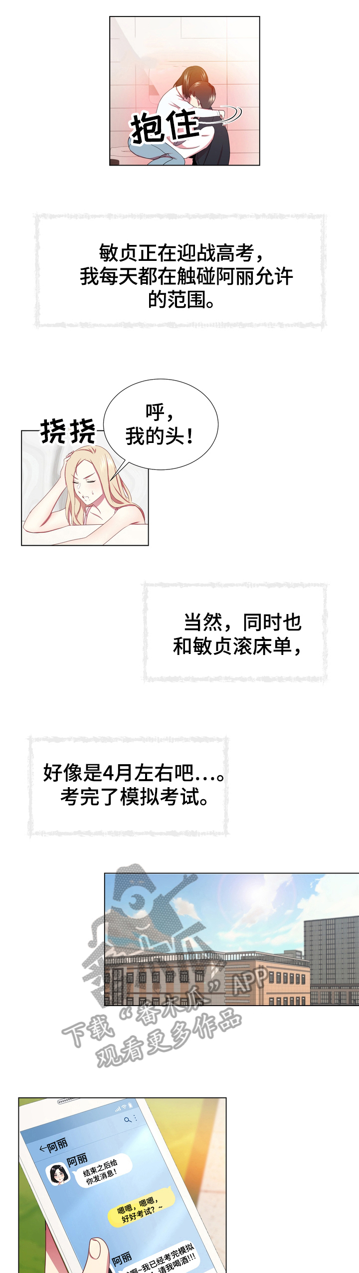 值得期待的三部大片漫画,第10章：放松2图