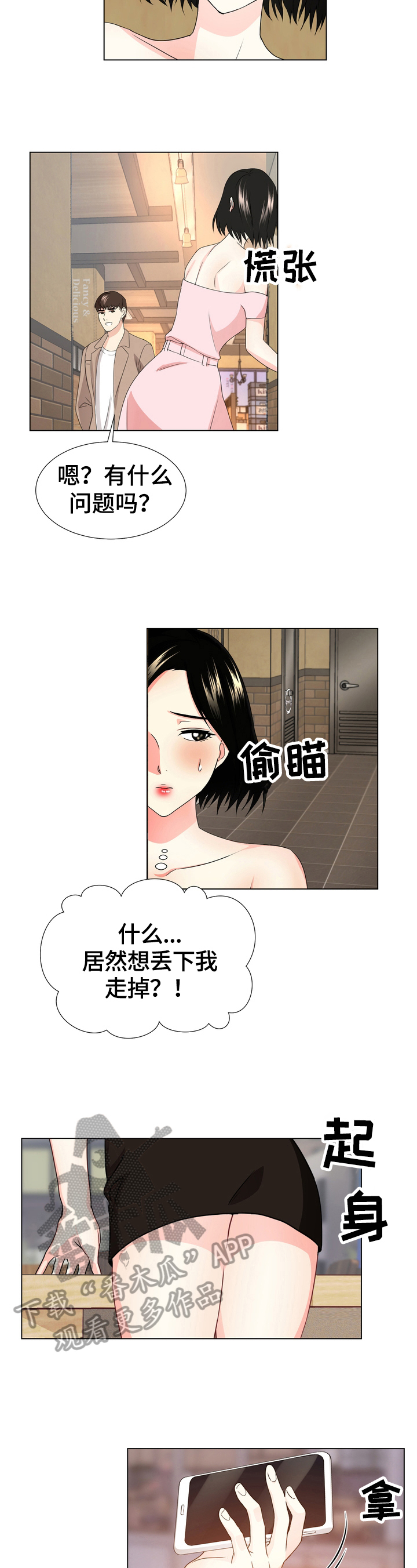 值得期待的英语漫画,第14章：决定3图