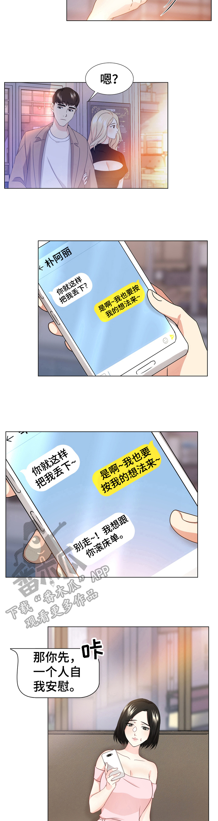 值得期待的英语漫画,第14章：决定4图