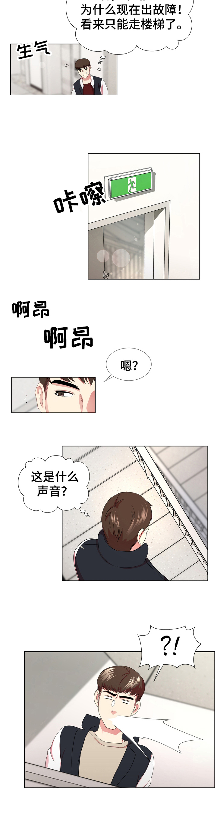 值得期待新能源车漫画,第2章：接近2图