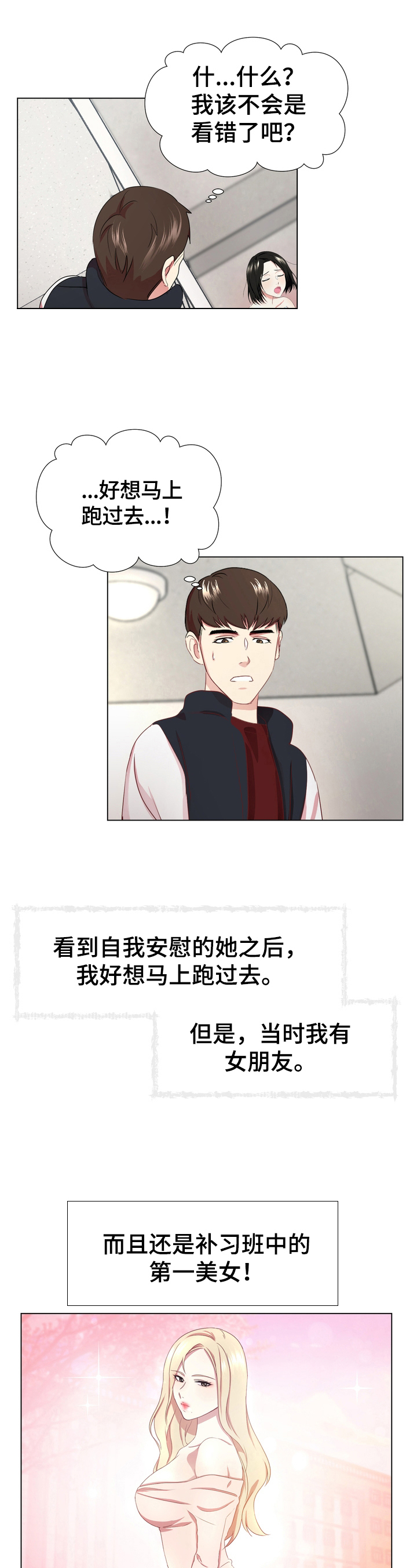 值得期待新能源车漫画,第2章：接近3图