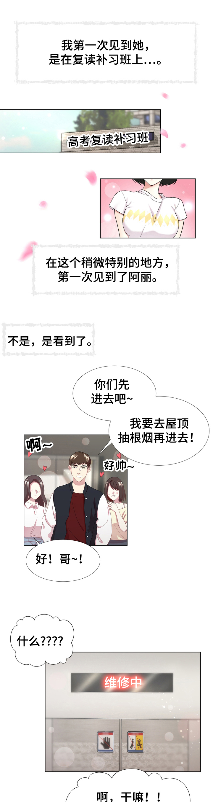 值得期待新能源车漫画,第2章：接近1图