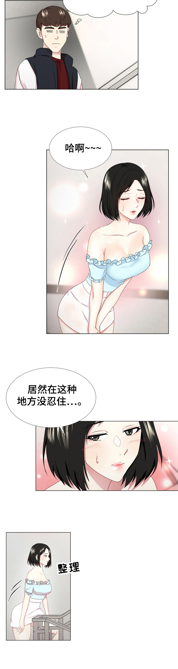 值得期待新能源车漫画,第2章：接近5图