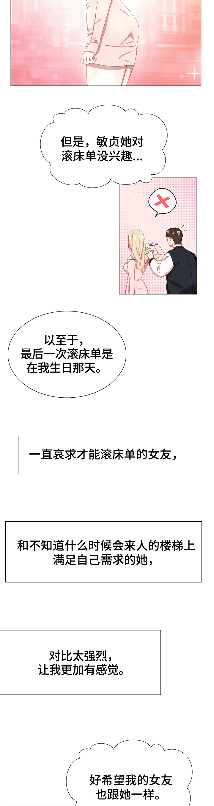 值得期待新能源车漫画,第2章：接近4图