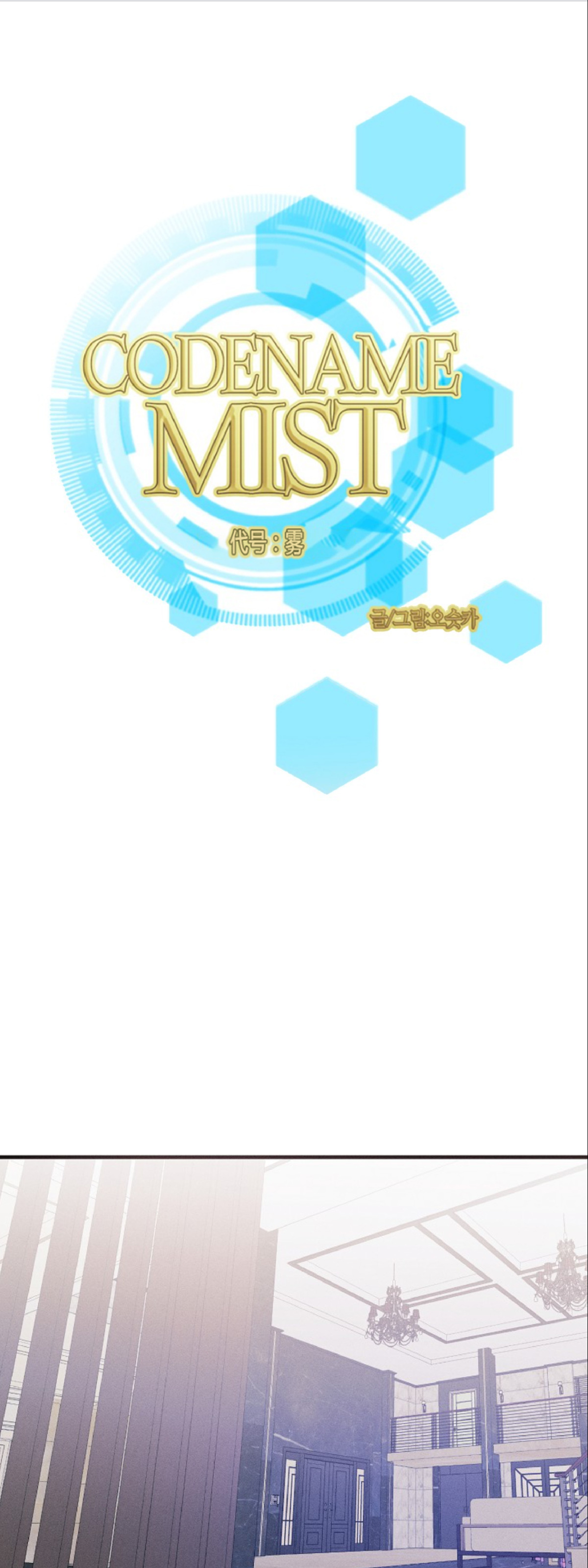 代号迷雾免费漫画漫画,第20话1图