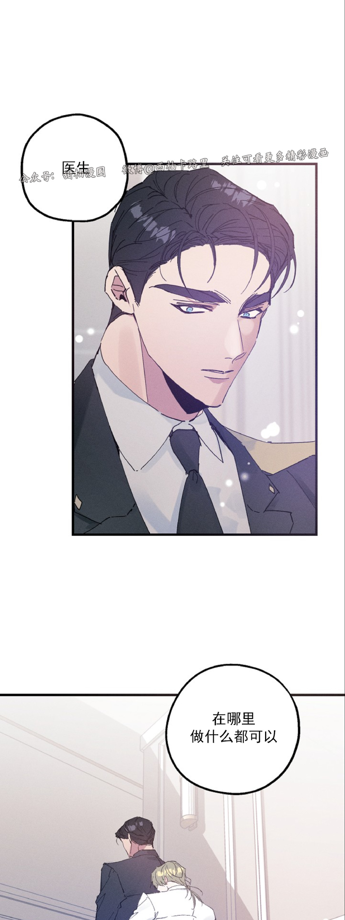 代号迷雾免费漫画漫画,第20话5图