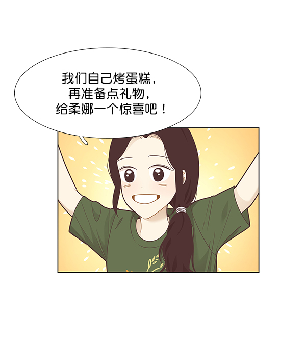 [第204话] 柔娜的生日礼物1