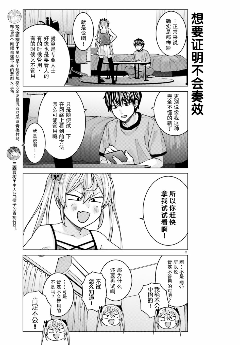 姬之崎樱子今天也惹人怜爱漫漫画,第13话3图