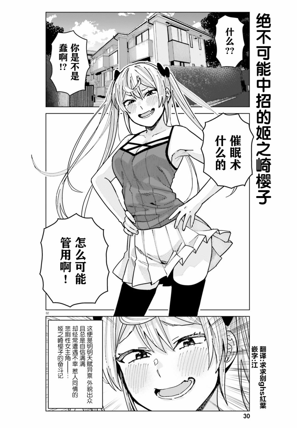 姬之崎樱子今天也惹人怜爱漫漫画,第13话2图