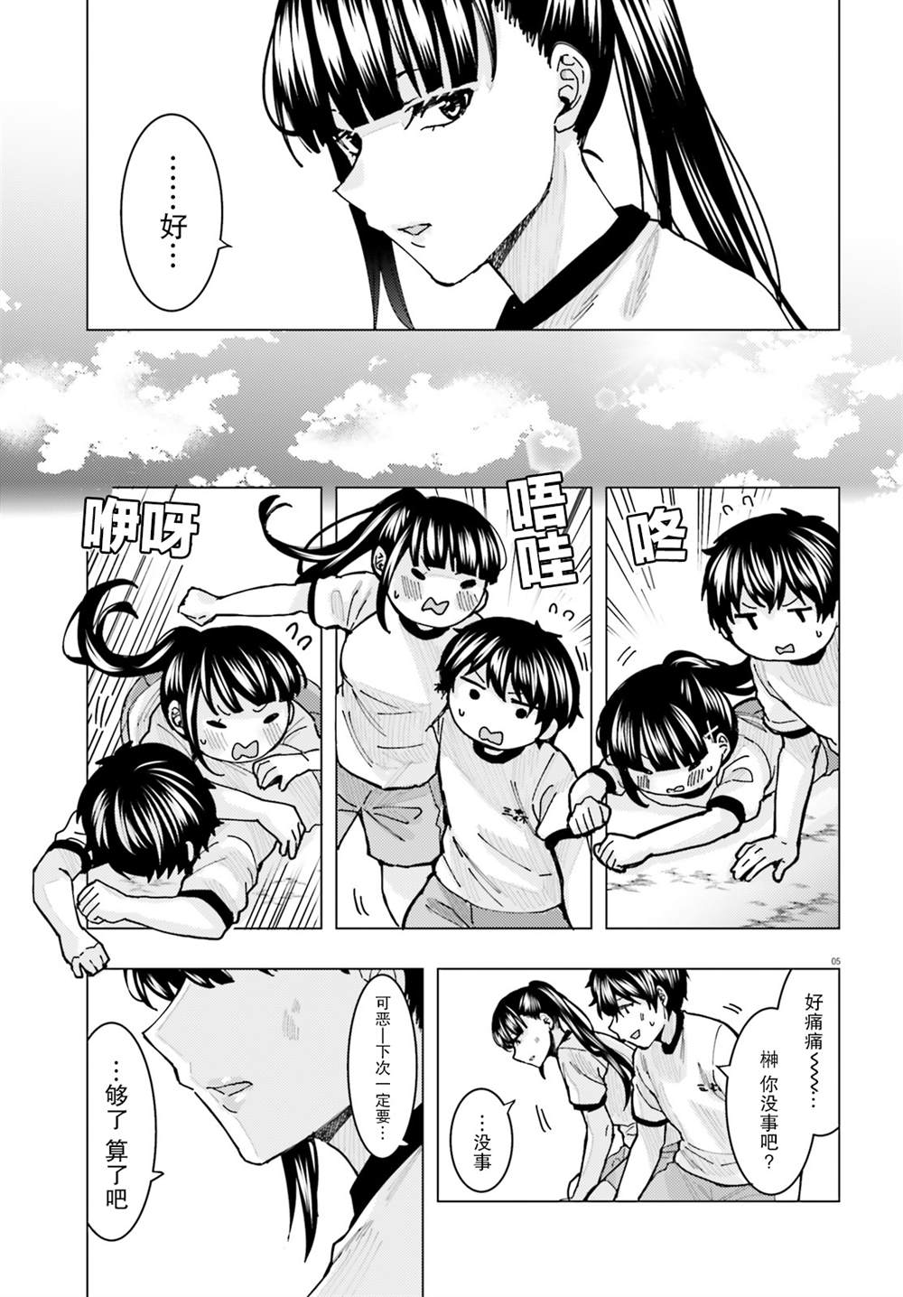 姬之崎樱子今天也惹人怜爱漫漫画,第9话5图