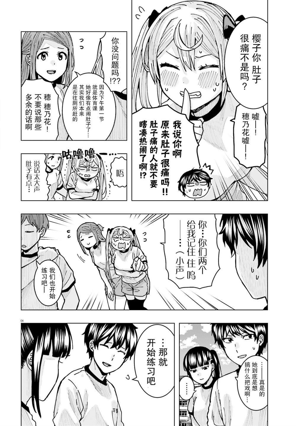 姬之崎樱子今天也惹人怜爱漫漫画,第9话4图