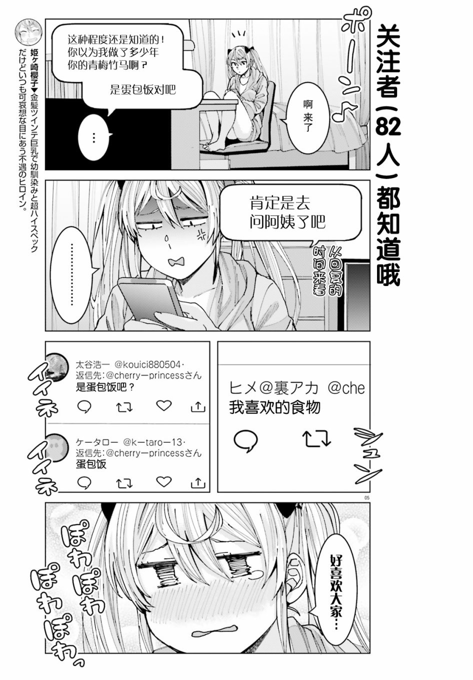 姬之崎樱子今天也惹人怜爱漫漫画,第4话5图