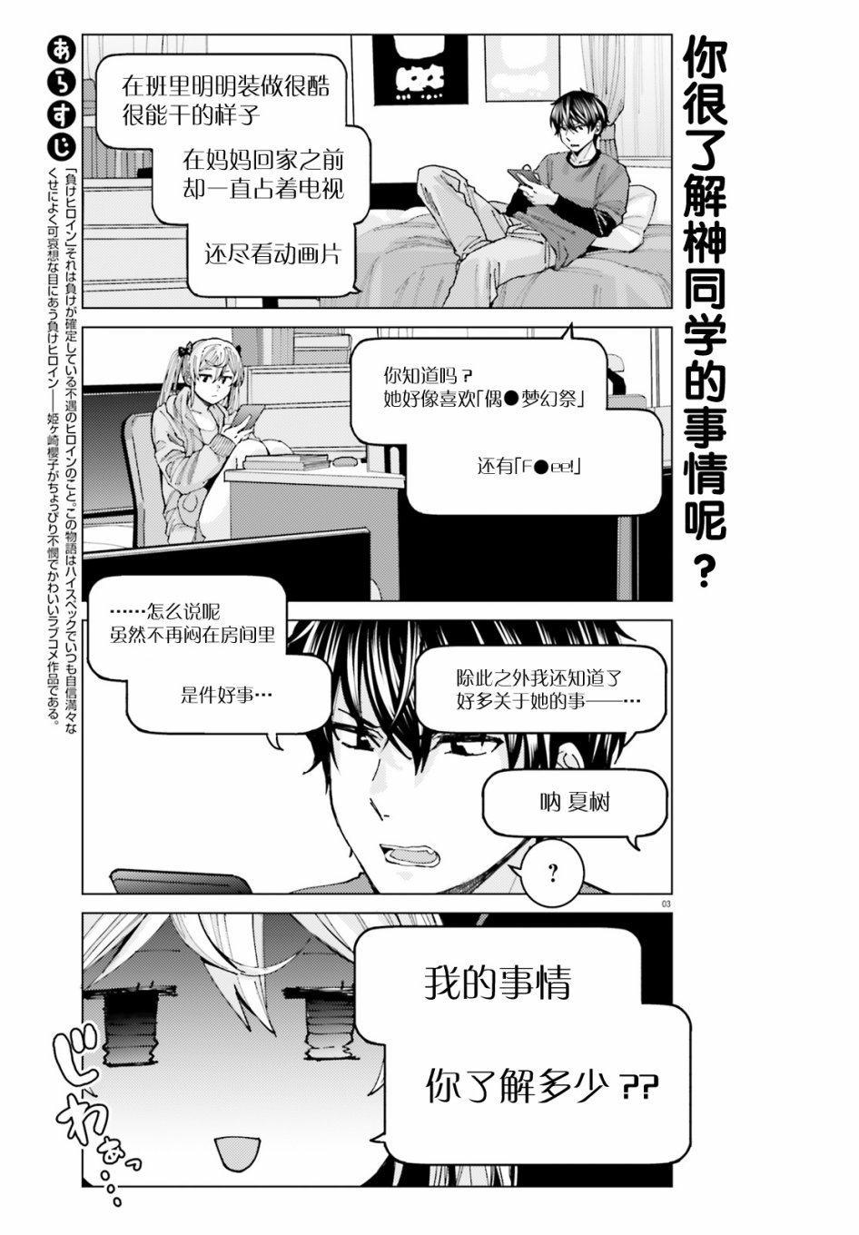 姬之崎樱子今天也惹人怜爱漫漫画,第4话3图