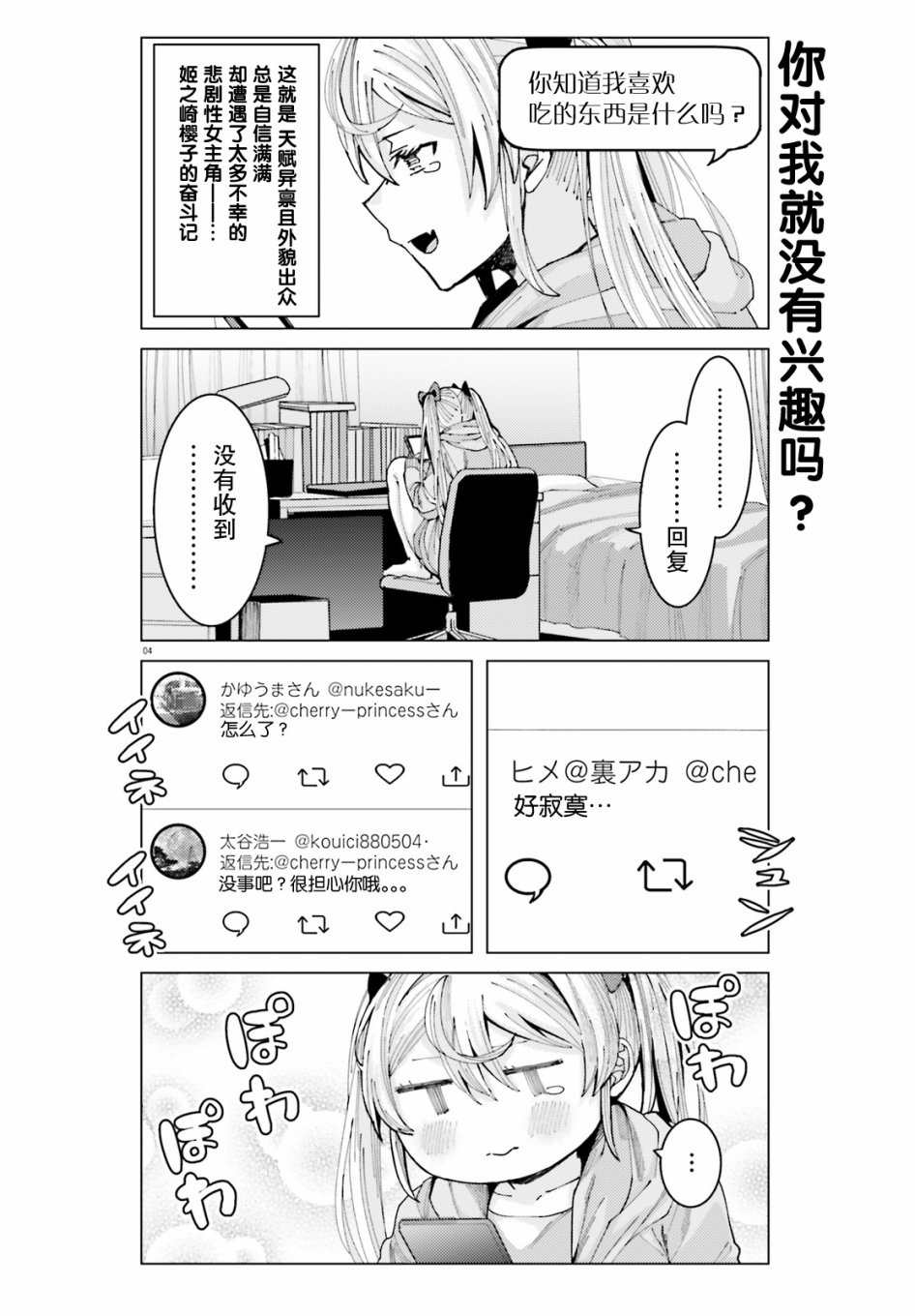 姬之崎樱子今天也惹人怜爱漫漫画,第4话4图