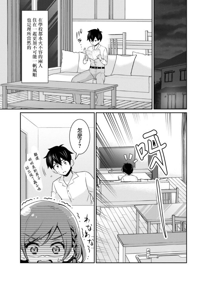 我要和班里我最讨厌的妹子结婚了怎么办漫画,第4.2话1图