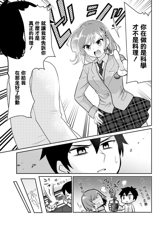 我要和班里我最讨厌的妹子结婚了怎么办漫画,第4.2话5图