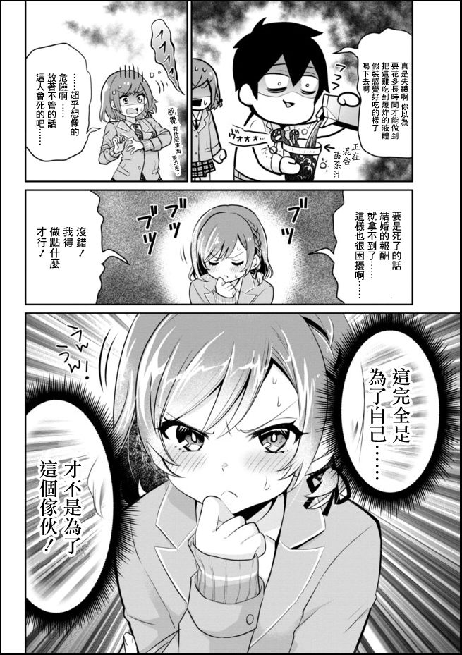 我要和班里我最讨厌的妹子结婚了怎么办漫画,第4.2话4图