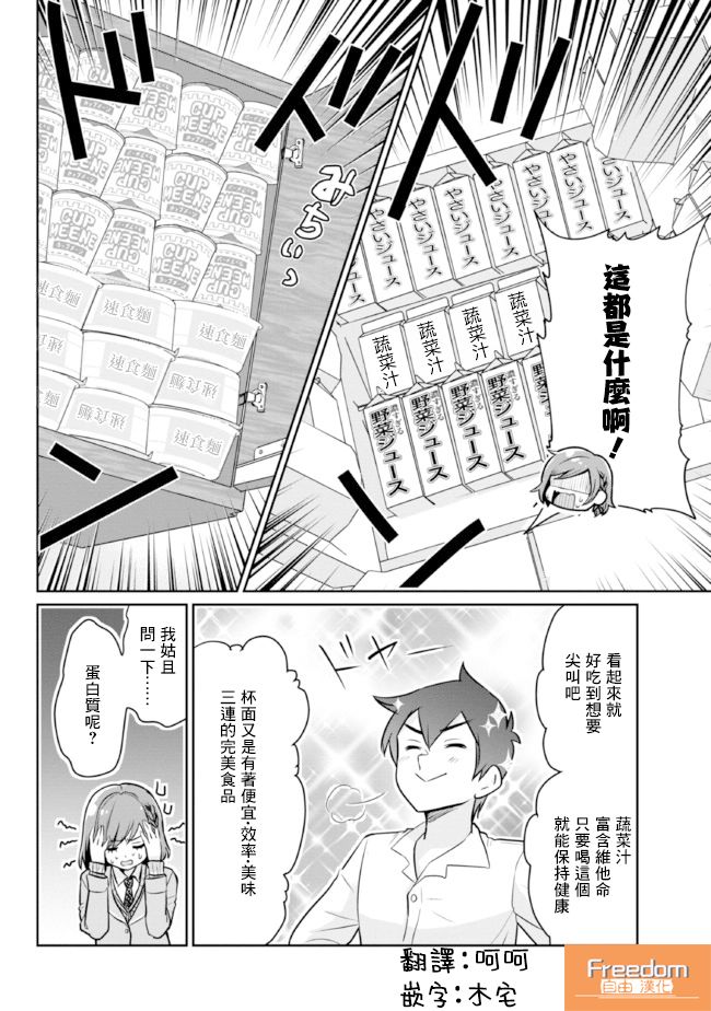 我要和班里我最讨厌的妹子结婚了怎么办漫画,第4.2话2图