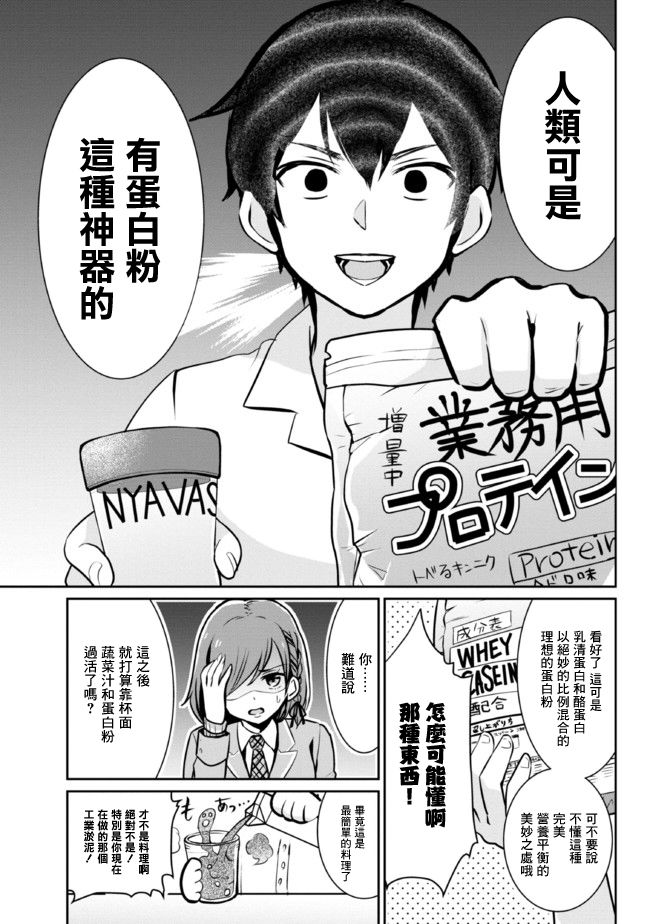 我要和班里我最讨厌的妹子结婚了怎么办漫画,第4.2话3图