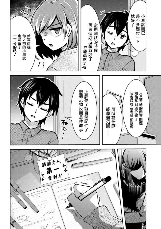 我决定和班里我最讨厌的妹子结婚了漫画,第8.2话2图