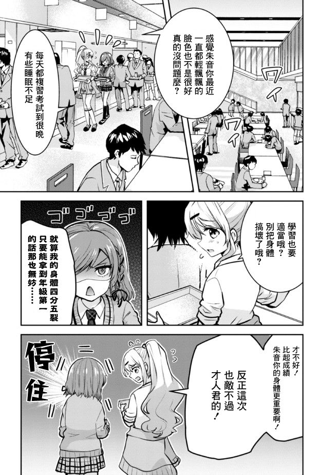 我决定和班里我最讨厌的妹子结婚了漫画,第9话2图
